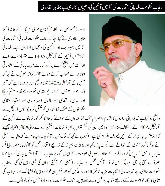 Minhaj-ul-Quran  Print Media CoverageDAILY NAWA E WAQAT BAACK PAGE