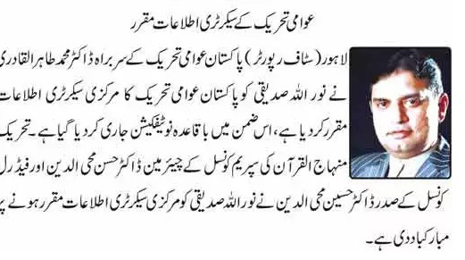 تحریک منہاج القرآن Minhaj-ul-Quran  Print Media Coverage پرنٹ میڈیا کوریج DAILY DUNYA PAGE 11