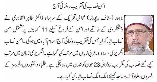 تحریک منہاج القرآن Minhaj-ul-Quran  Print Media Coverage پرنٹ میڈیا کوریج DAILY DUNYA PAGE 9