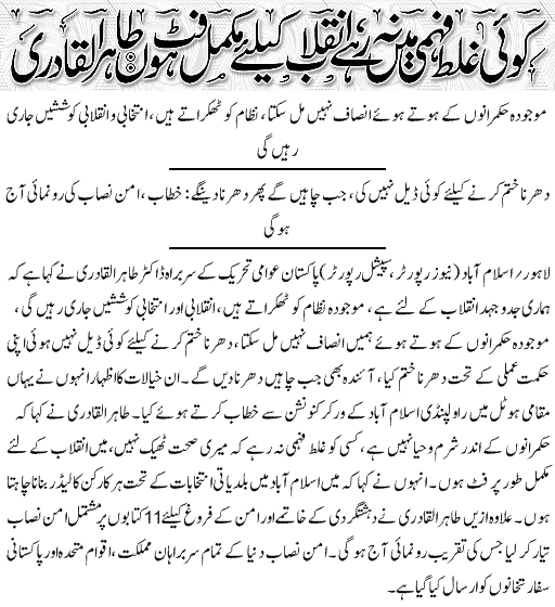 Minhaj-ul-Quran  Print Media Coverage DAILY EXPRESS FRONT PAGE