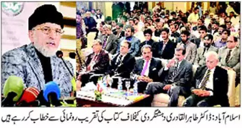Minhaj-ul-Quran  Print Media Coverage DAILY DUNYA PIC