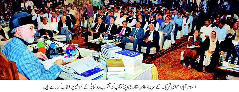Minhaj-ul-Quran  Print Media Coverage DAILY EXPRESS BACK PAGE PIC