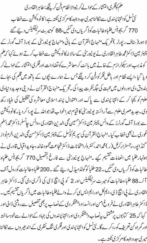 تحریک منہاج القرآن Minhaj-ul-Quran  Print Media Coverage پرنٹ میڈیا کوریج DAILY DUNYA METRO PAGE