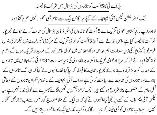 Minhaj-ul-Quran  Print Media Coverage DAILY EXPRESS PAGE 11