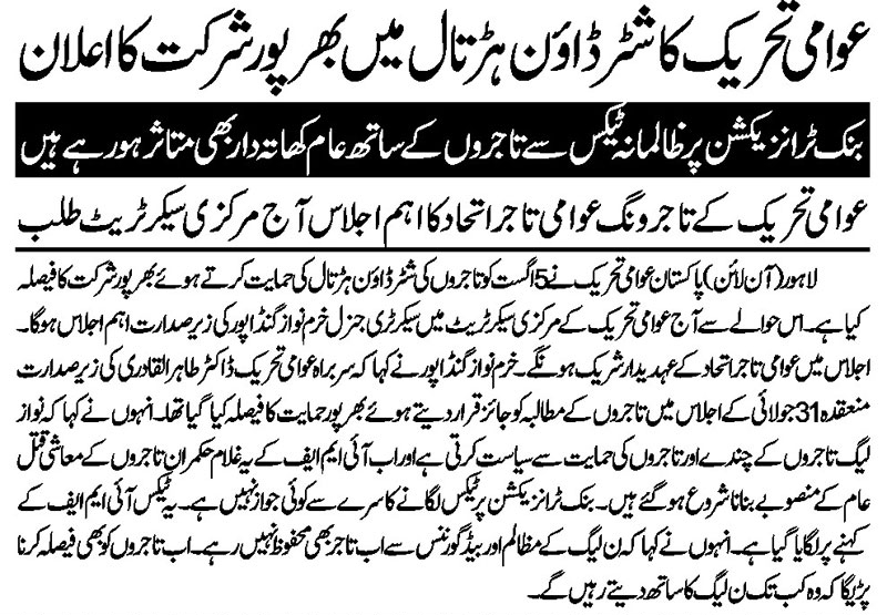 تحریک منہاج القرآن Minhaj-ul-Quran  Print Media Coverage پرنٹ میڈیا کوریج DAILY NAI BAAT PAGE 3