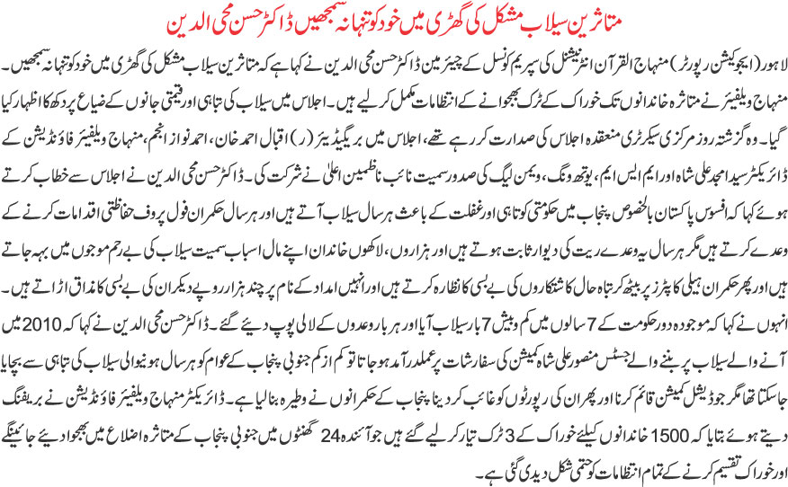 Minhaj-ul-Quran  Print Media CoverageDAILY KHABRAIN BACK PAGE-1