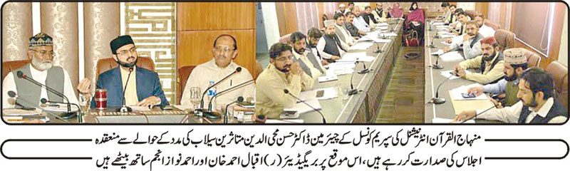 Minhaj-ul-Quran  Print Media CoverageDAILY NAI BAAT PAGE 2 PIC