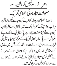 Minhaj-ul-Quran  Print Media Coverage DAILY JANG PAGE 2