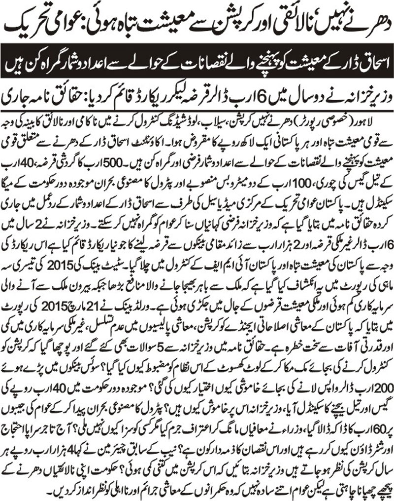 Minhaj-ul-Quran  Print Media Coverage DAILY NAI BAAT FRONT PAGE