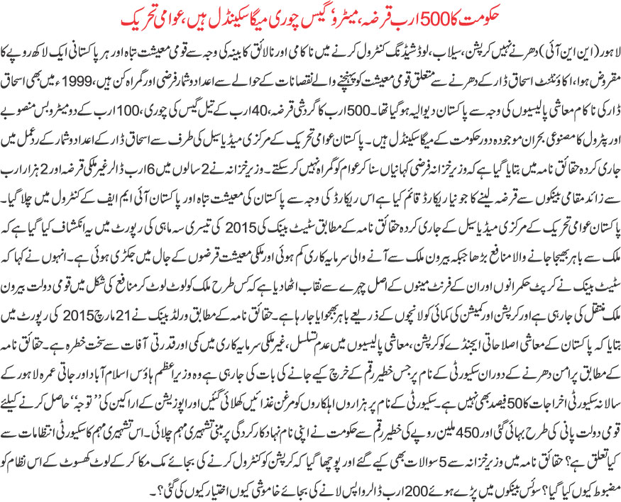 تحریک منہاج القرآن Minhaj-ul-Quran  Print Media Coverage پرنٹ میڈیا کوریج DAILY KHABRAIN BACK PAGE-AAA