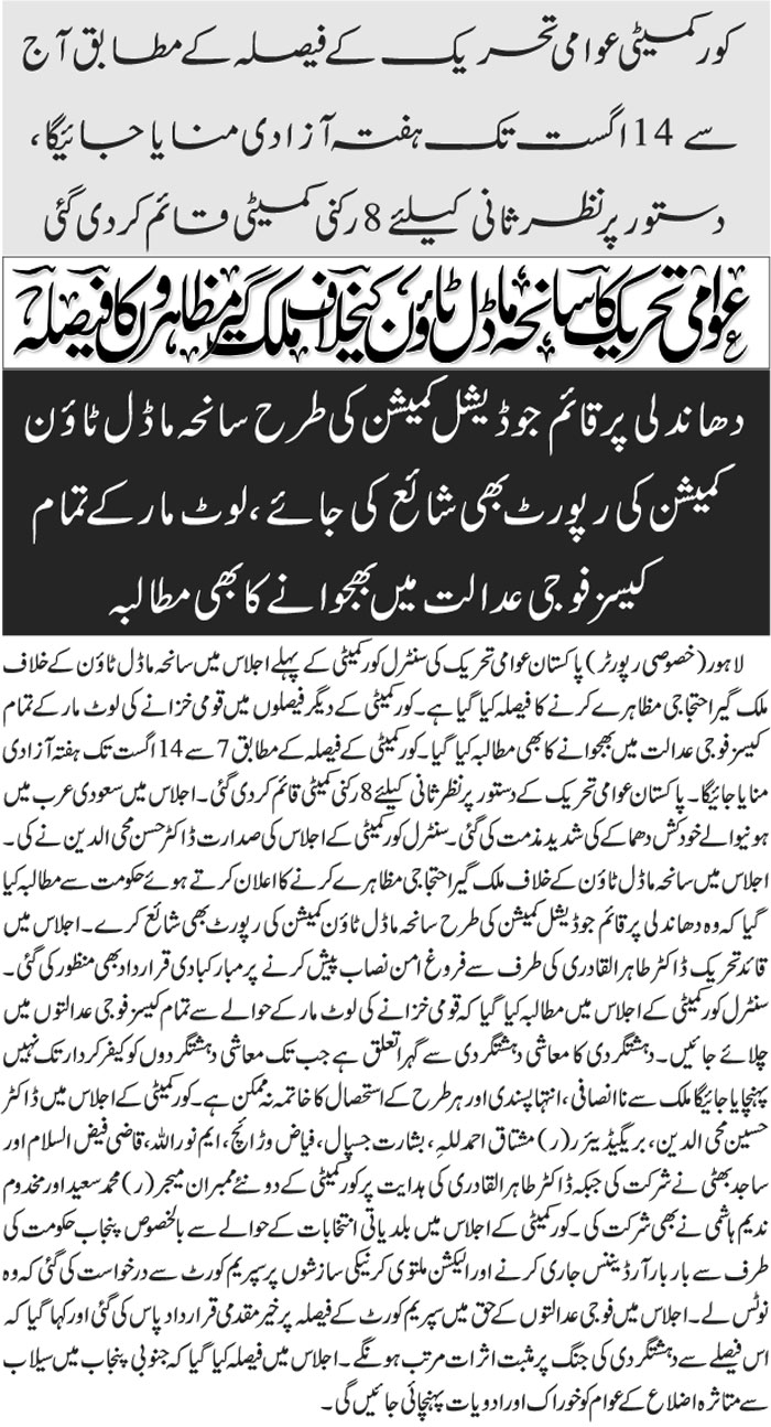 Minhaj-ul-Quran  Print Media CoverageDAILY JAHAN E PAKISTAN PAGE 4