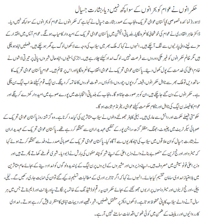 Minhaj-ul-Quran  Print Media CoverageDAILY PAKISTAN METRO PAGE 