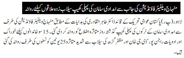 تحریک منہاج القرآن Minhaj-ul-Quran  Print Media Coverage پرنٹ میڈیا کوریج DAILY NAWA E WAQT PAGE 9