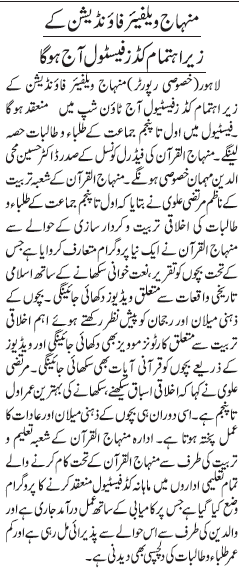 Minhaj-ul-Quran  Print Media CoverageDAILY JANG PAGE 15