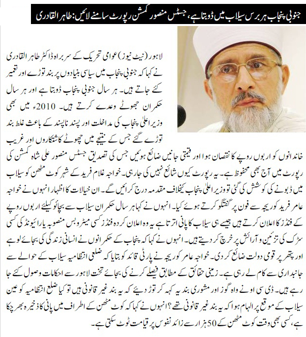 تحریک منہاج القرآن Minhaj-ul-Quran  Print Media Coverage پرنٹ میڈیا کوریج DAILY NAWA E WAQAT PAEG 3