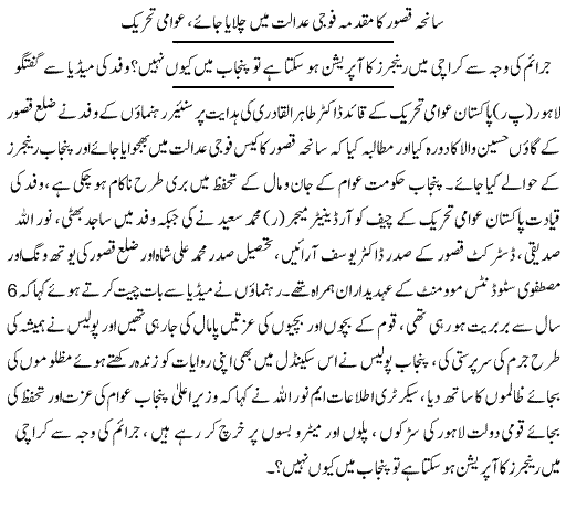 Minhaj-ul-Quran  Print Media Coverage DAILY EXPRESS PAGE 4