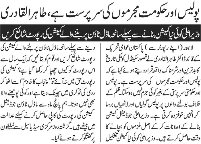 Minhaj-ul-Quran  Print Media CoverageDAILY JAHAN E PAKISTSAN PAGE 3