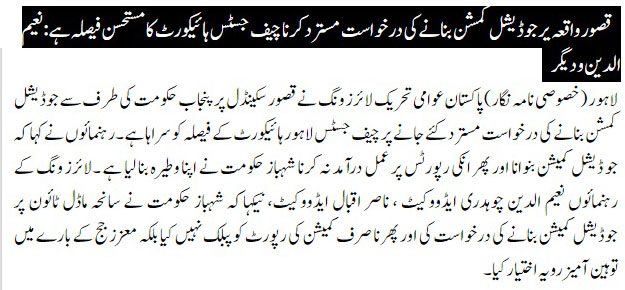 Minhaj-ul-Quran  Print Media Coverage DAILY NAWA E WAQAT PAGE 4