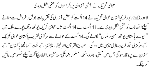تحریک منہاج القرآن Minhaj-ul-Quran  Print Media Coverage پرنٹ میڈیا کوریج DAILY EXPRESS PAGE 2-A