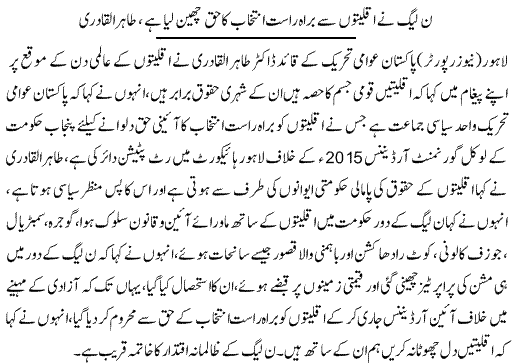 Minhaj-ul-Quran  Print Media CoverageDAILY EXPRESS TRIBUNE FRONT PAGE