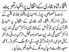 تحریک منہاج القرآن Minhaj-ul-Quran  Print Media Coverage پرنٹ میڈیا کوریج DAILY JANG PAGE 12