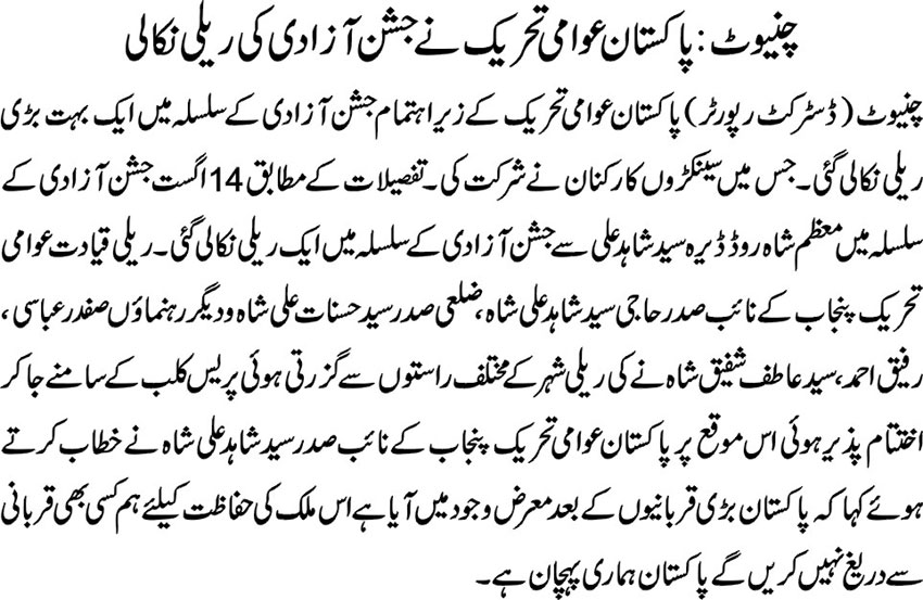 Minhaj-ul-Quran  Print Media CoverageDAILY NAI BAAT PAGE 11