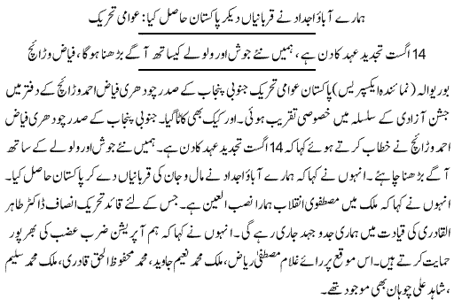 Minhaj-ul-Quran  Print Media Coverage DAILY EXPRESS PAGE 15