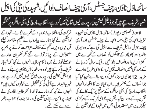 تحریک منہاج القرآن Minhaj-ul-Quran  Print Media Coverage پرنٹ میڈیا کوریج DAILY JANG PAGE 16