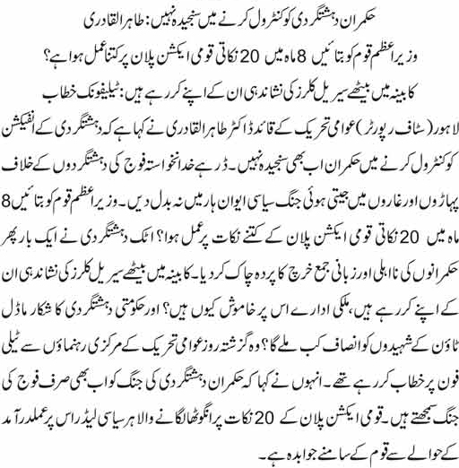 تحریک منہاج القرآن Minhaj-ul-Quran  Print Media Coverage پرنٹ میڈیا کوریج DAILY DUNYA PAGE 2