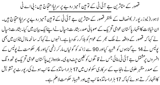 Minhaj-ul-Quran  Print Media Coverage DAILY EXPRESS PAGE 12