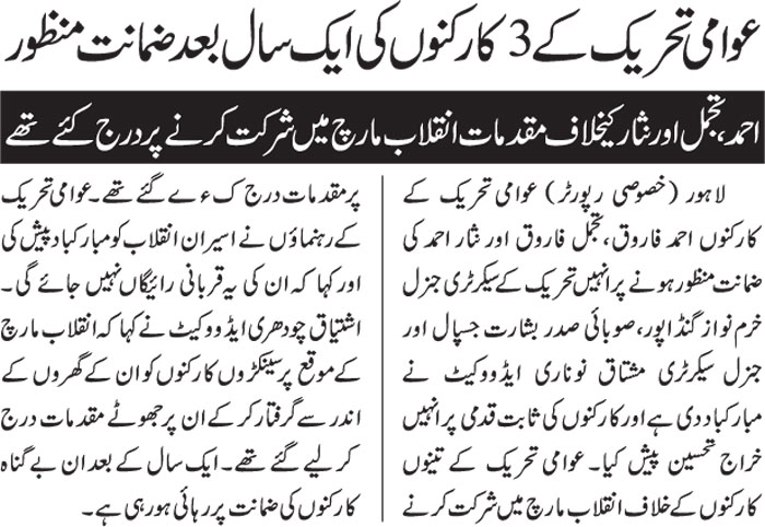 Minhaj-ul-Quran  Print Media CoverageDAILY JAHAN E PAKISTSAN PAGE 2