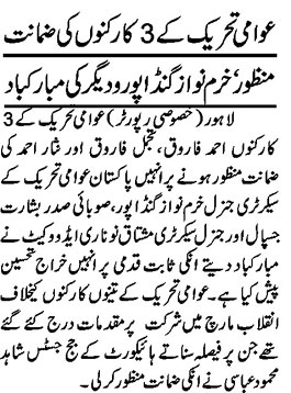 Minhaj-ul-Quran  Print Media CoverageDAILY NAI BAAT PAGE 5