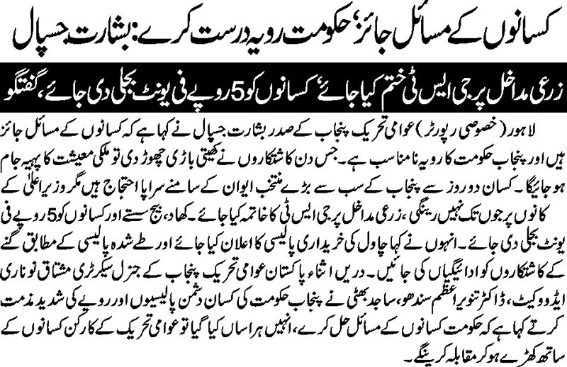 Minhaj-ul-Quran  Print Media CoverageDAILY NAI BAAT PAGE 5-A