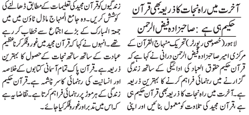 Minhaj-ul-Quran  Print Media CoverageDAILY JANG PAGE 13
