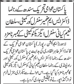 تحریک منہاج القرآن Minhaj-ul-Quran  Print Media Coverage پرنٹ میڈیا کوریج DAILY KHABRAIN PAGE 4-A