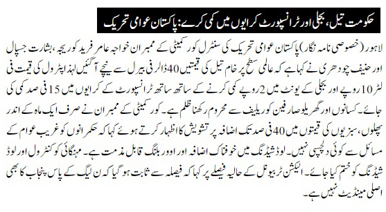 تحریک منہاج القرآن Minhaj-ul-Quran  Print Media Coverage پرنٹ میڈیا کوریج NAWA E WAQAT PAGE 2