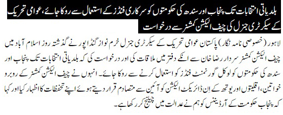 تحریک منہاج القرآن Minhaj-ul-Quran  Print Media Coverage پرنٹ میڈیا کوریج DAILY NAWA E WAQAT PAGE 