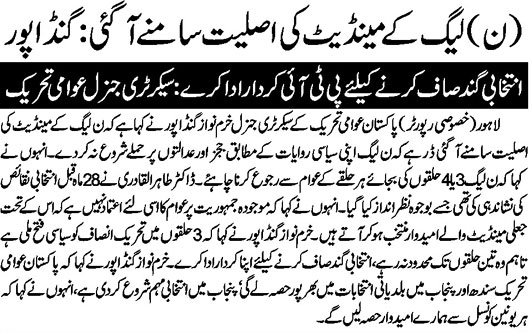 تحریک منہاج القرآن Minhaj-ul-Quran  Print Media Coverage پرنٹ میڈیا کوریج DAILY NAI BAAT PAGE 3