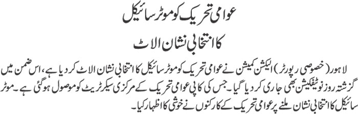 Minhaj-ul-Quran  Print Media Coverage DAILY JAHAN E PAKISTAN BACK PAGE-1