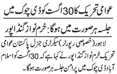 تحریک منہاج القرآن Minhaj-ul-Quran  Print Media Coverage پرنٹ میڈیا کوریج DAILY JANG PAGE 4