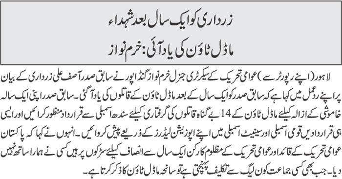 تحریک منہاج القرآن Minhaj-ul-Quran  Print Media Coverage پرنٹ میڈیا کوریج DAILY JAHAN E PAKISTAN PAGE 4
