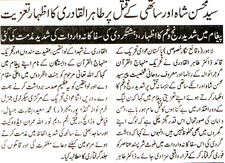 بـمنظّمة منهاج القرآن العالمية Minhaj-ul-Quran  Print Media Coverage طباعة التغطية الإعلامية DAILY AUSAF PAGE 11