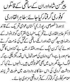 Minhaj-ul-Quran  Print Media CoverageDAILY JANG PAGE 2