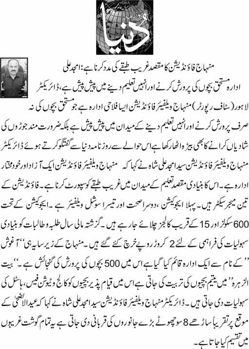 تحریک منہاج القرآن Minhaj-ul-Quran  Print Media Coverage پرنٹ میڈیا کوریج DAILY DUNYA PAGE 14