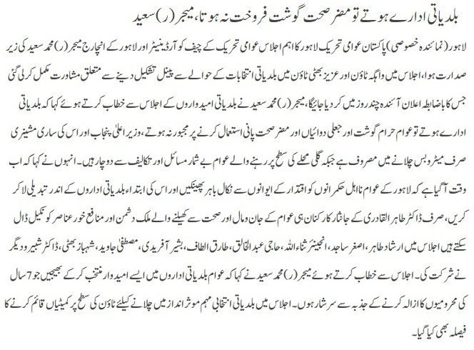 Minhaj-ul-Quran  Print Media CoverageDAILY PAKISTAN PAGE 9