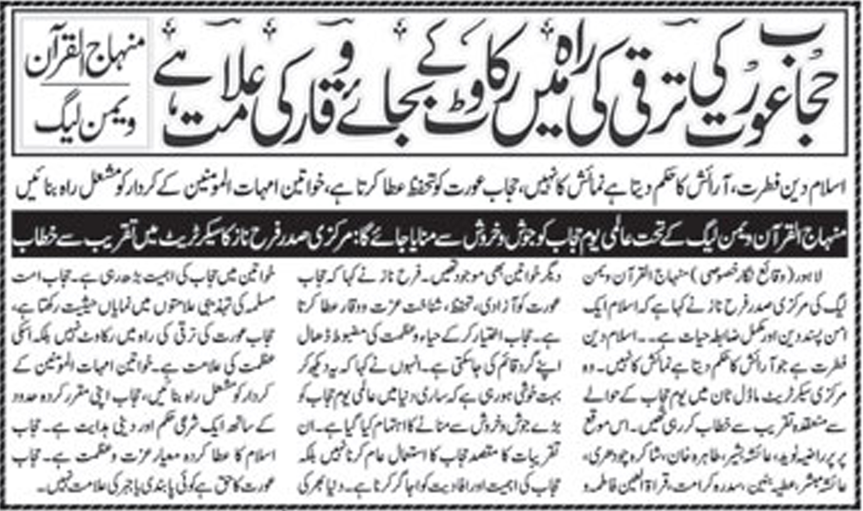 Minhaj-ul-Quran  Print Media CoverageDAILY AUSAF PAGE 11