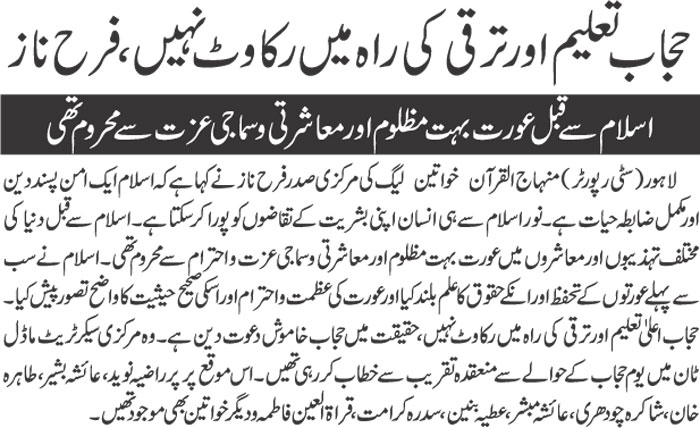 Minhaj-ul-Quran  Print Media CoverageDAILY JAHAH E PAKISTAN PAGE 2