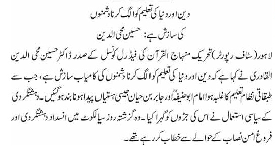 تحریک منہاج القرآن Minhaj-ul-Quran  Print Media Coverage پرنٹ میڈیا کوریج DAILY DUNYA PAGE 3 PIC