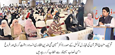 Minhaj-ul-Quran  Print Media CoverageDAILY EXPRESS METRO PAGE PIC