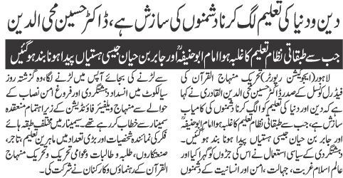 تحریک منہاج القرآن Minhaj-ul-Quran  Print Media Coverage پرنٹ میڈیا کوریج DAILY KHABRAIN PAGE 4